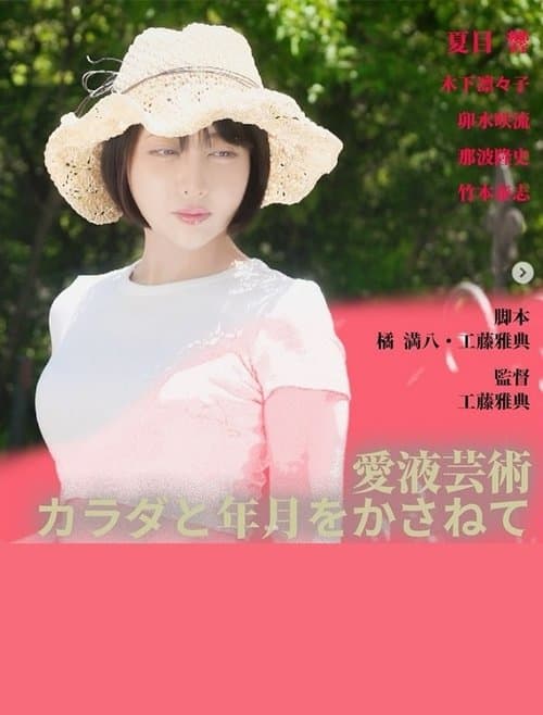 Love Juice Art: Body and Time